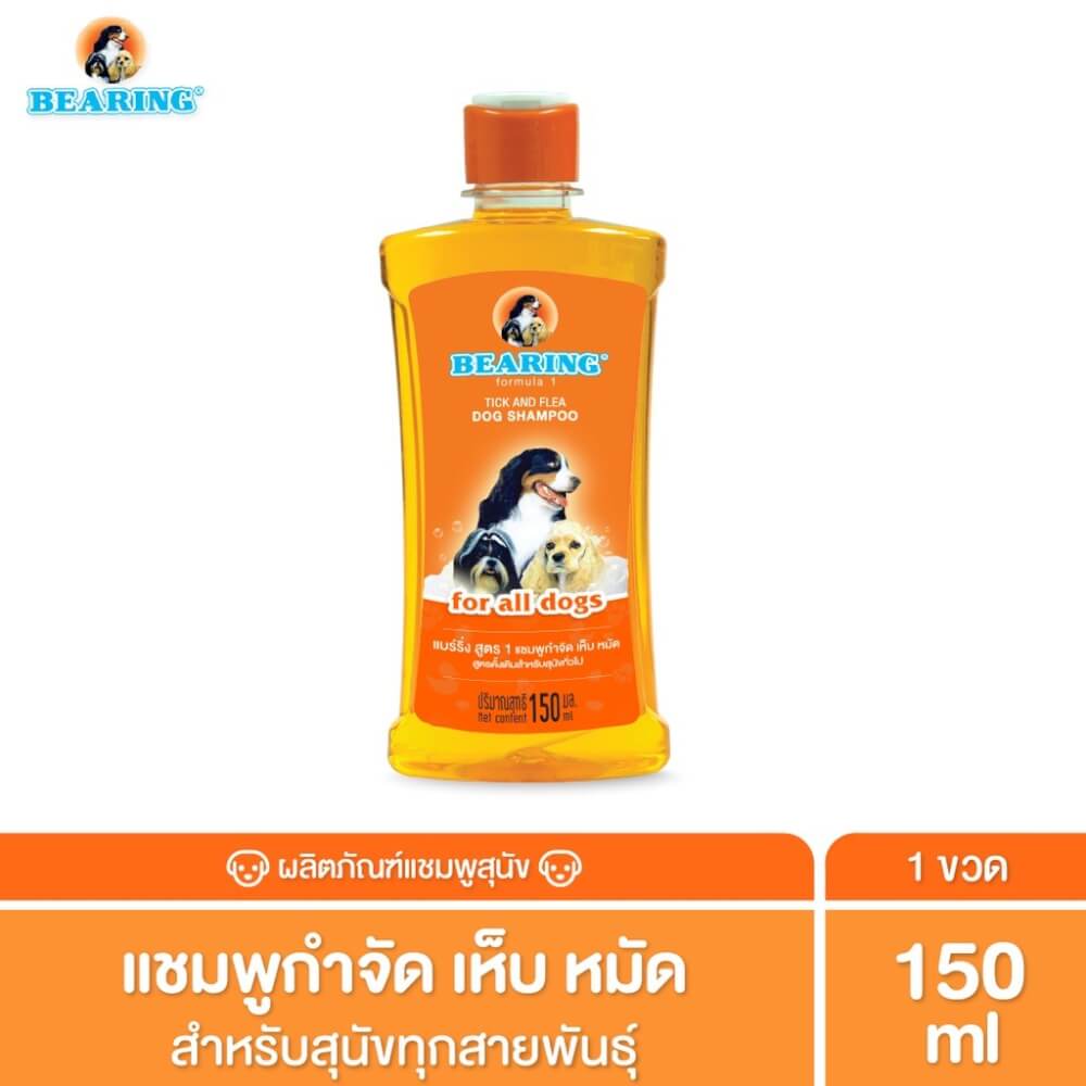 แชมพูกำจัดเห็บหมัดสำหรับสุนัข BEARING สูตร TICK & FLEA ขนาด 150ML สำหรับสุนัขทุกสายพันธ์ุ