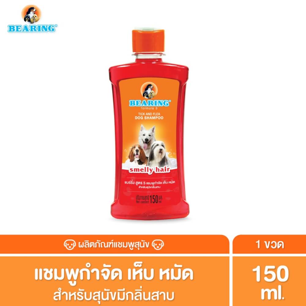 แชมพูกำจัดเห็บหมัดสำหรับสุนัข BEARING สูตร TICK & FLEA ขนาด 150ML สำหรับสุนัขมีกลิ่นสาบ