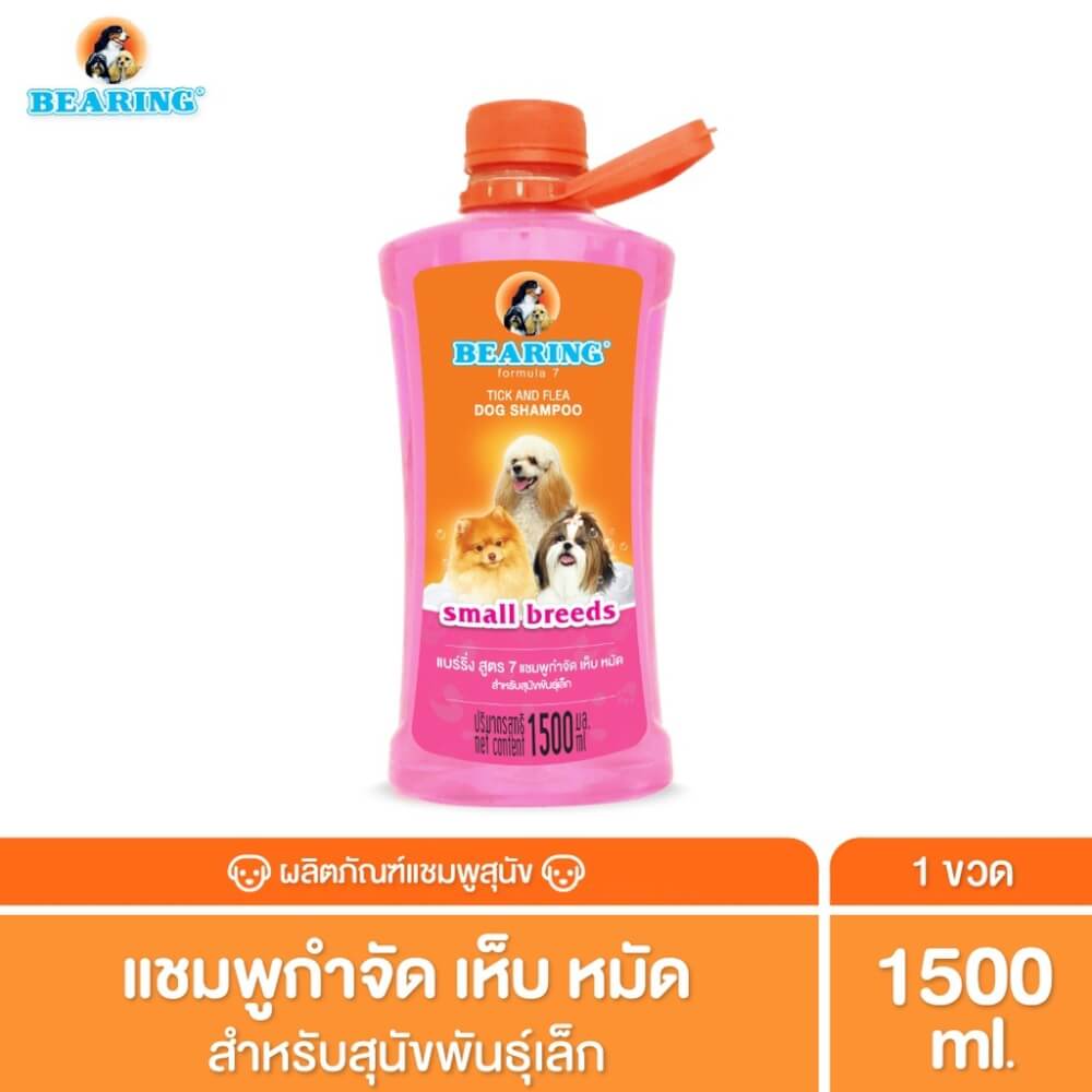 แชมพูกำจัดเห็บหมัดสำหรับสุนัข BEARING สูตร TICK & FLEA ขนาด 1500ML สำหรับสุนัขพันธ์ุเล็ก