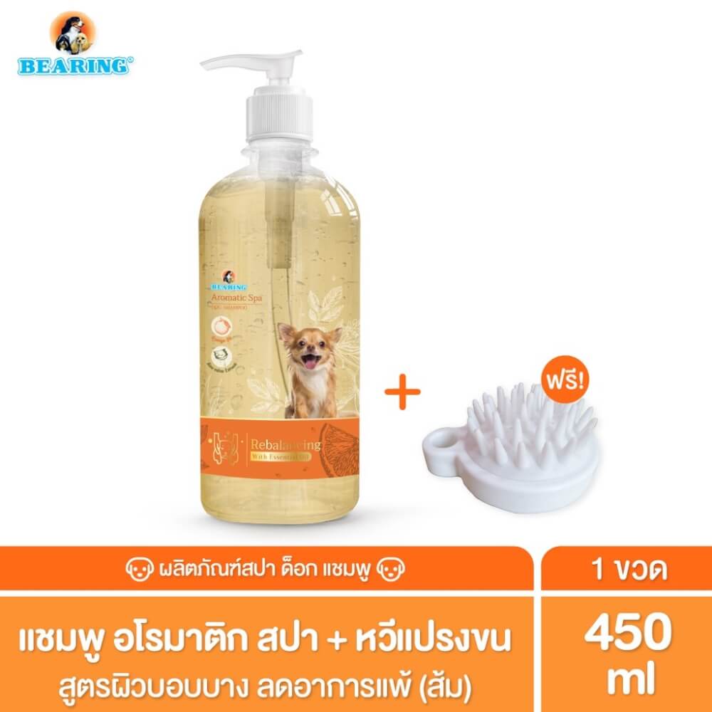 แชมพูสุนัข BEARING สูตรอโรม่า AROMATIC SPA ขนาด 450ML สำหรับสุนัขที่ผิวบอบบาง(แถมฟรี หวีแปรงขน)