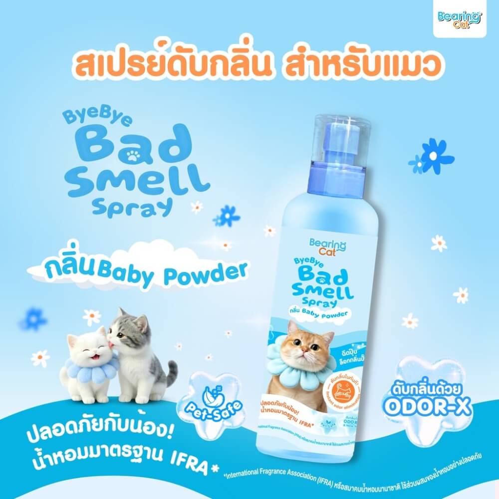 สเปรย์ดับกลิ่นทรายแมว BEARING CAT รุ่น BYE BYE BAD SMELL LITTER ขนาด 250ML กลิ่นแป้งเด็ก_3