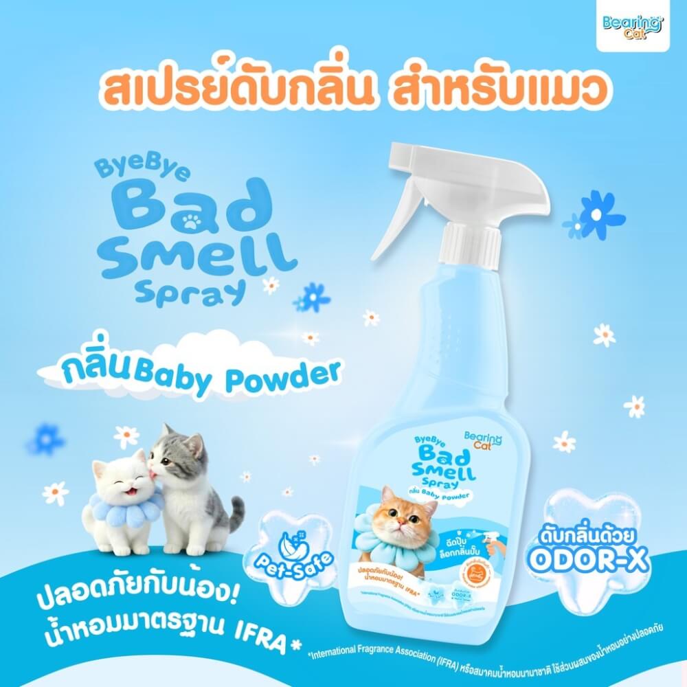 สเปรย์ดับกลิ่นทรายแมว BEARING CAT รุ่น BYE BYE BAD SMELL LITTER ขนาด 600ML กลิ่นแป้งเด็ก_3