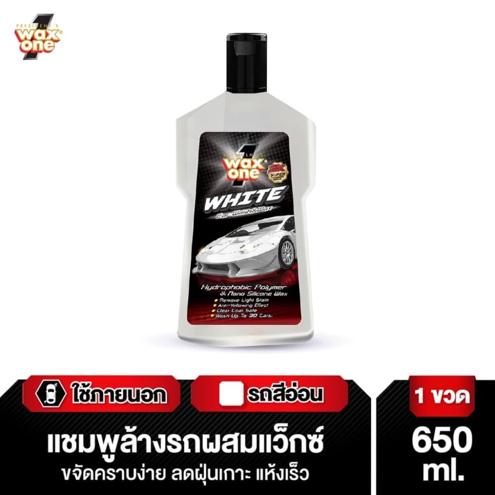 แชมพูล้างรถผสมแวกซ์ WAX ONE รุ่น WHITE CAR WASH AND WAX ขนาด 650ML (สำหรับรถสีขาวและสีอ่อน)_3