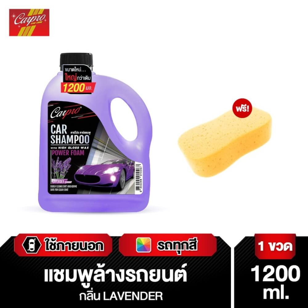 แชมพูล้างรถผสมแวกซ์ WAX ONE รุ่น HIGH GROSS WAX CARPRO ขนาด 1200ML กลิ่น LAVENDER (แถมฟรี ฟองน้ำ)_3