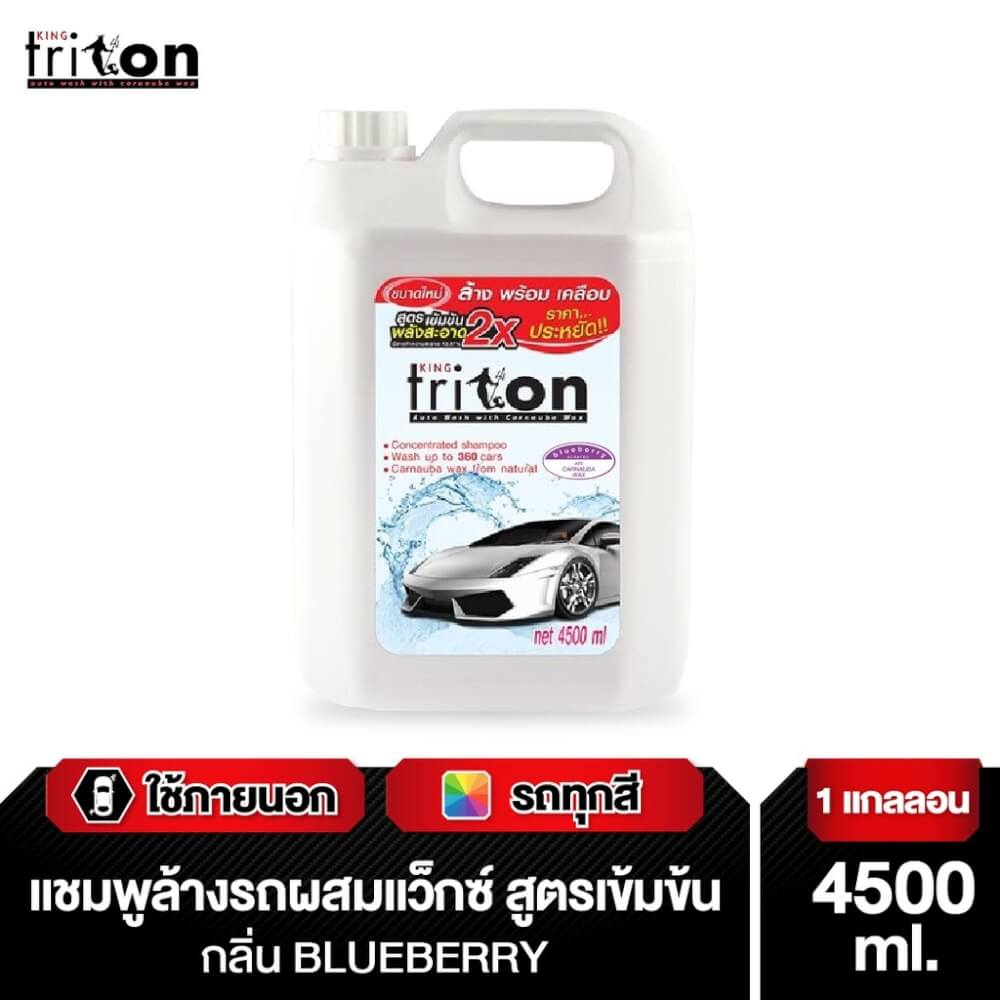 แชมพูล้างพร้อมเคลือบเงารถยนต์ WAXONE รุ่น KING TRITON AUTO WASH ขนาด 4500ML กลิ่น BLUEBERRY_3