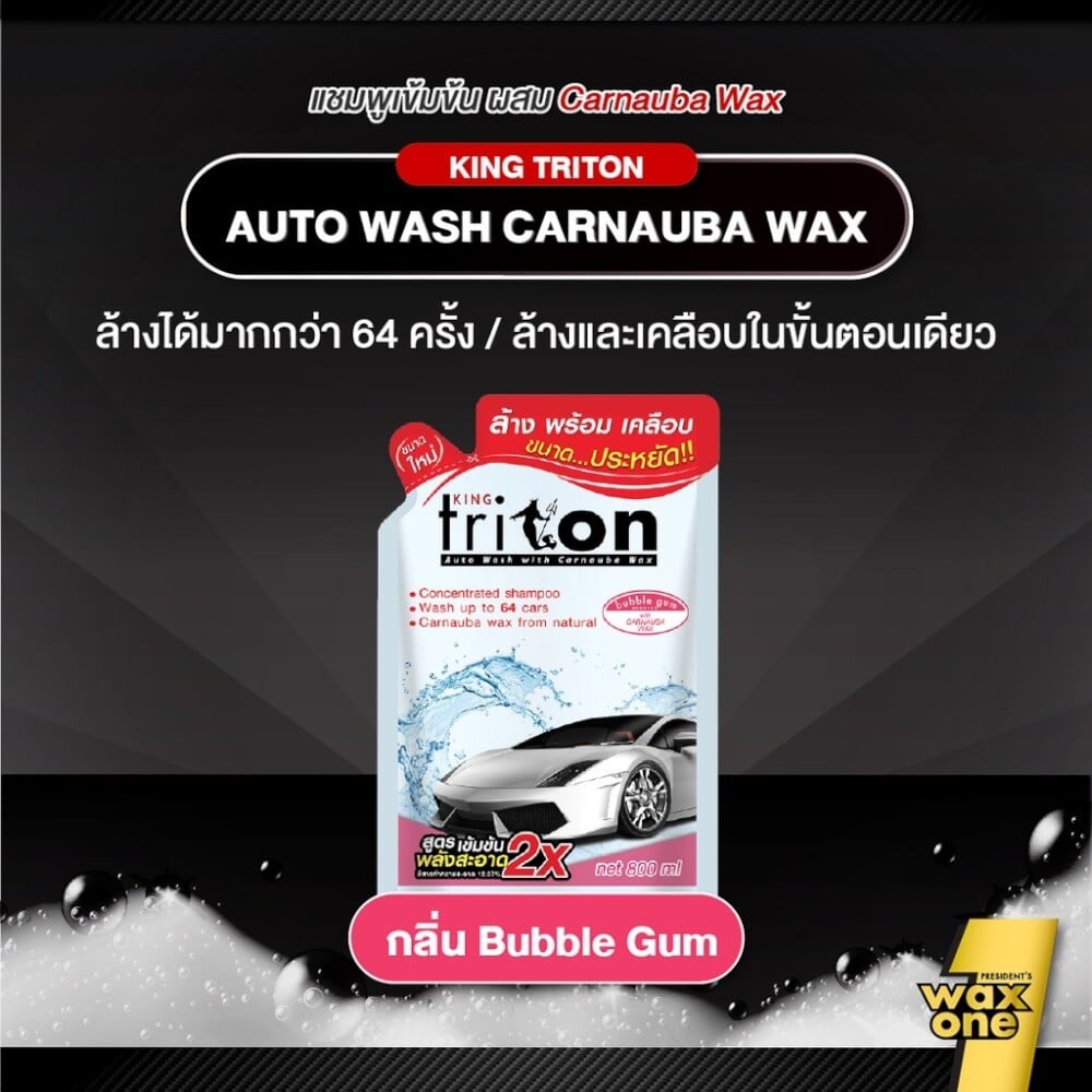 แชมพูล้างพร้อมเคลือบเงารถยนต์ WAXONE รุ่น KING TRITON AUTO WASH ขนาด 800ML กลิ่น BUBBLE GUM_3