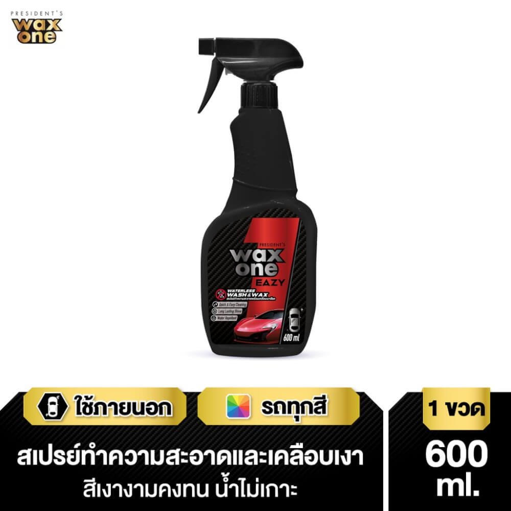 สเปรย์ทำความสะอาดพร้อมเคลือบเงา WAX ONE รุ่น PRESIDENT'S WAXONE EASY WATERLESS WASH & WAX ขนาด 600ML