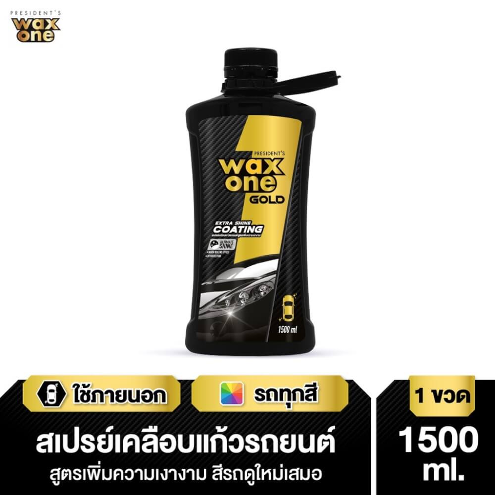 สเปรย์เคลือบแก้วรถยนต์ WAX ONE รุ่น WAXONE GOLD EXTRA SHINE COATING ขนาด 1500ML