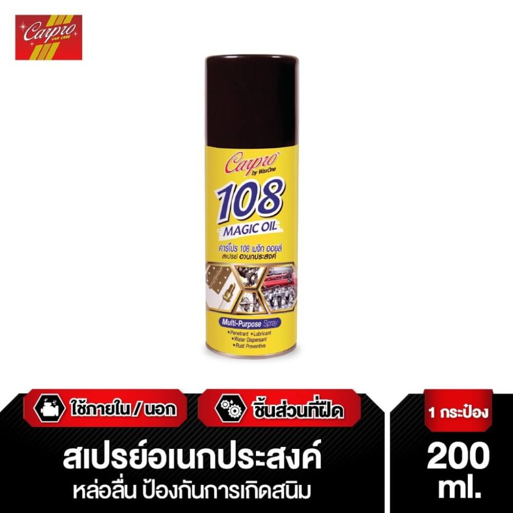 สเปรย์อเนกประสงค์ WAX ONE รุ่น 108 MAGIC OIL ขนาด 200ML