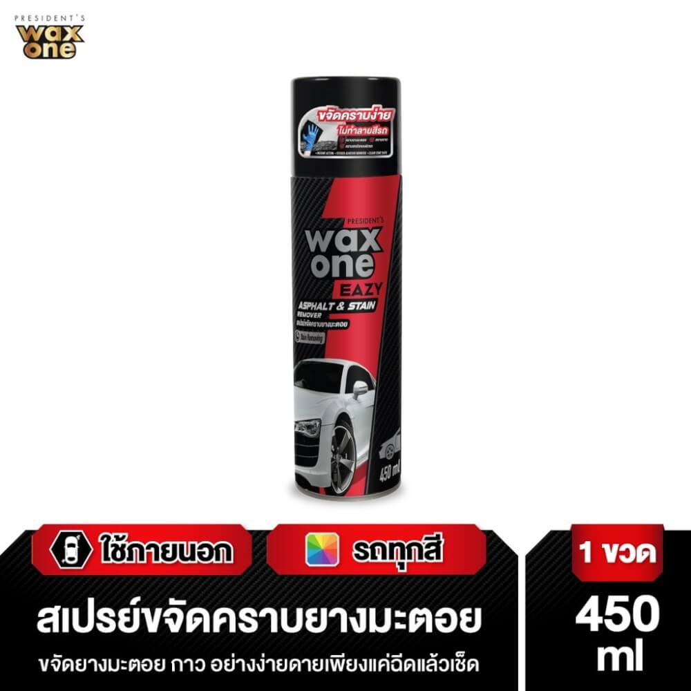 สเปรย์ขจัดคราบยางมะตอย WAX ONE รุ่น PRESIDENTS WAX ONE EASY ขนาด 450ML