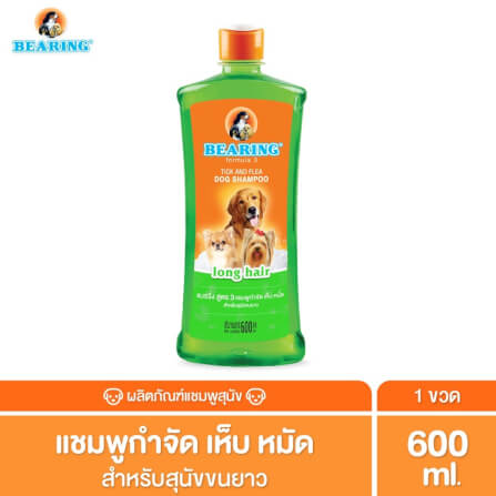 แชมพูกำจัดเห็บหมัดสำหรับสุนัข BEARING สูตร TICK & FLEA ขนาด 600ML สำหรับสุนัขขนยาว_2