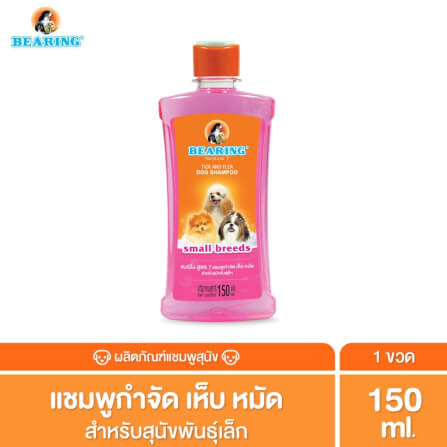 แชมพูกำจัดเห็บหมัดสำหรับสุนัข BEARING สูตร TICK & FLEA ขนาด 150ML สำหรับสุนัขพันธ์ุเล็ก_2
