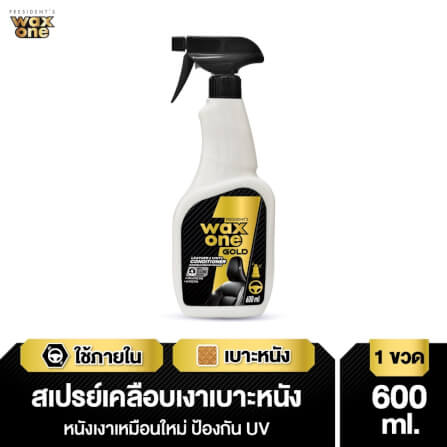 สเปรย์เคลือบเงาเบาะหนังรถยนต์ WAX ONE รุ่น PRESIDENT'S WAXONE GOLD LEATHER & VINYI CONDITIONER ขนาด 600ML_2