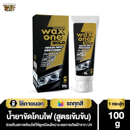 น้ำยาขัดโคมไฟ WAX ONE รุ่น PRESIDENT'S WAX ONE GOLD HEADLIGHT RESTORER ขนาด 100G_2