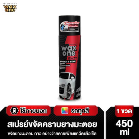 สเปรย์ขจัดคราบยางมะตอย WAX ONE รุ่น PRESIDENTS WAX ONE EASY ขนาด 450ML_2