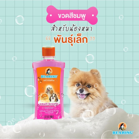แชมพูกำจัดเห็บหมัดสำหรับสุนัข BEARING สูตร TICK & FLEA ขนาด 300ML สำหรับสุนัขสายพันธุ์เล็ก_3