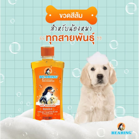 แชมพูกำจัดเห็บหมัดสำหรับสุนัข BEARING สูตร TICK & FLEA ขนาด 300ML สำหรับสุนัขทุกสายพันธ์ุ_3