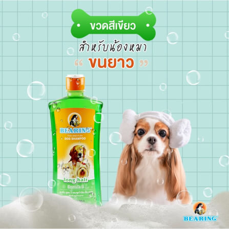 แชมพูกำจัดเห็บหมัดสำหรับสุนัข BEARING สูตร TICK & FLEA ขนาด 300ML สำหรับสุนัขขนยาว_3