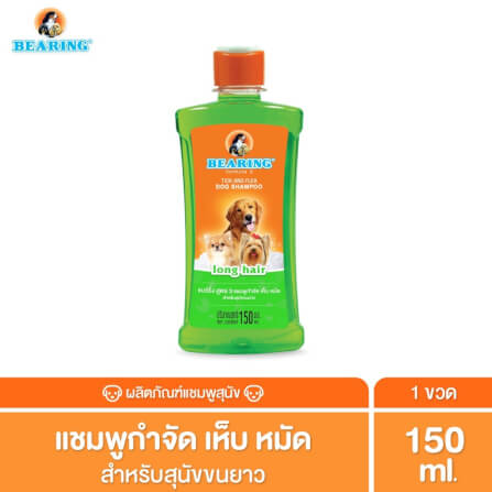 แชมพูกำจัดเห็บหมัดสำหรับสุนัข BEARING สูตร TICK & FLEA ขนาด 150ML สำหรับสุนัขขนยาว_3