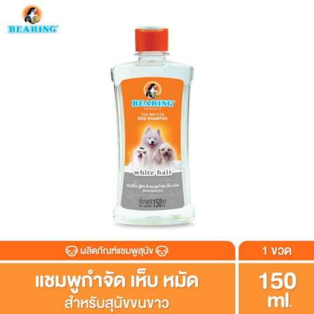 แชมพูกำจัดเห็บหมัดสำหรับสุนัข BEARING สูตร TICK & FLEA ขนาด 150ML สำหรับสุนัขขนขาว_3