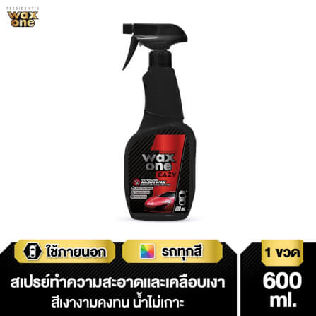 สเปรย์ทำความสะอาดพร้อมเคลือบเงา WAX ONE รุ่น PRESIDENT'S WAXONE EASY WATERLESS WASH & WAX ขนาด 600ML_3