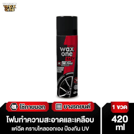 สเปรย์โฟมทำความสะอาดและเคลือบเงายางรถยนต์ WAXONE EAZY ขนาด 420ML_3