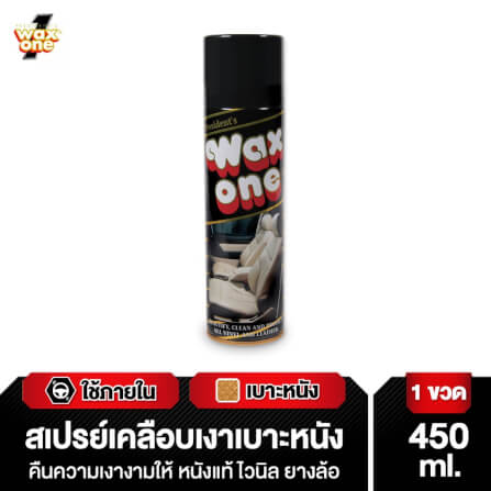 สเปรย์เคลือบเงาเบาะหนัง WAX ONE รุ่น PRESIDENT'S ขนาด 450ML_3