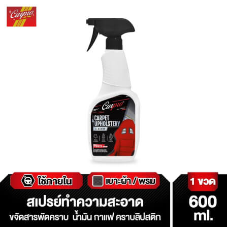 สเปรย์ทำความสะอาดเบาะในรถยนต์ รุ่น CARPRO CARPET & UPHOLSTERY CLEANER ขนาด 600ML_3
