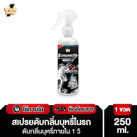 สเปรย์ดับกลิ่นบุหรี่ในรถยนต์ WAX ONE รุ่น WAXONE FORWARD SMOKING ODOR KILLER ขนาด 250ML_3