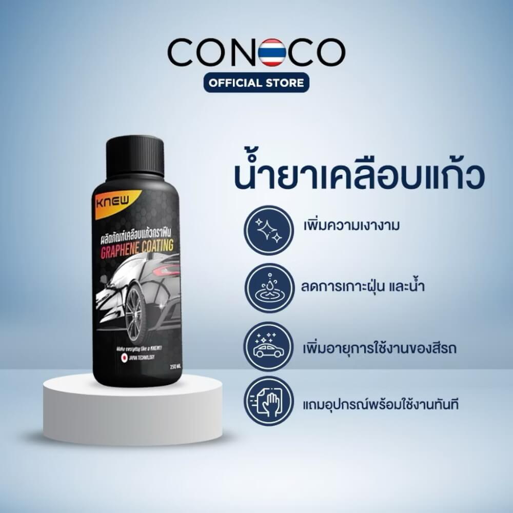 น้ำยาเคลือบแก้ว CONOCO สีใส
