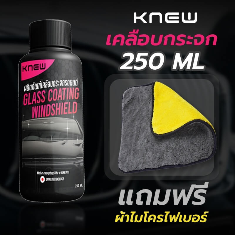 น้ำยาเคลือบกระจก CONOCO สีใส