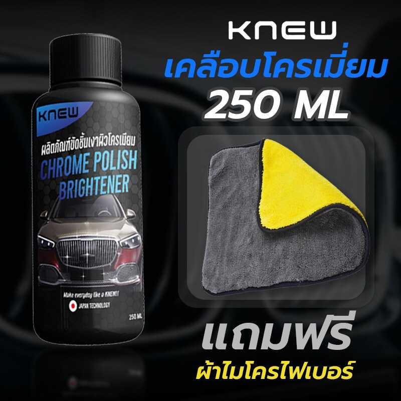 น้ำยาขัดโครเมียม CONOCO สีใส
