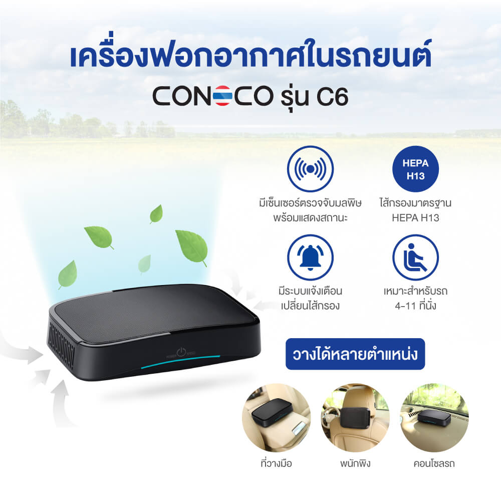 เครื่องฟอกอากาศในรถยนต์ CONOCO C6 PRO สีดำ
