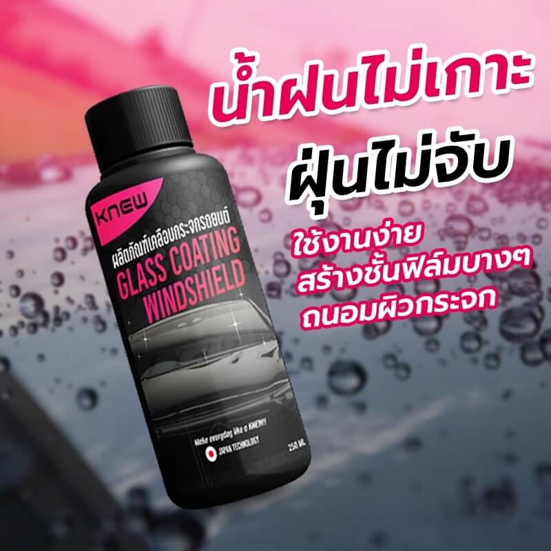 น้ำยาเคลือบกระจก CONOCO สีใส