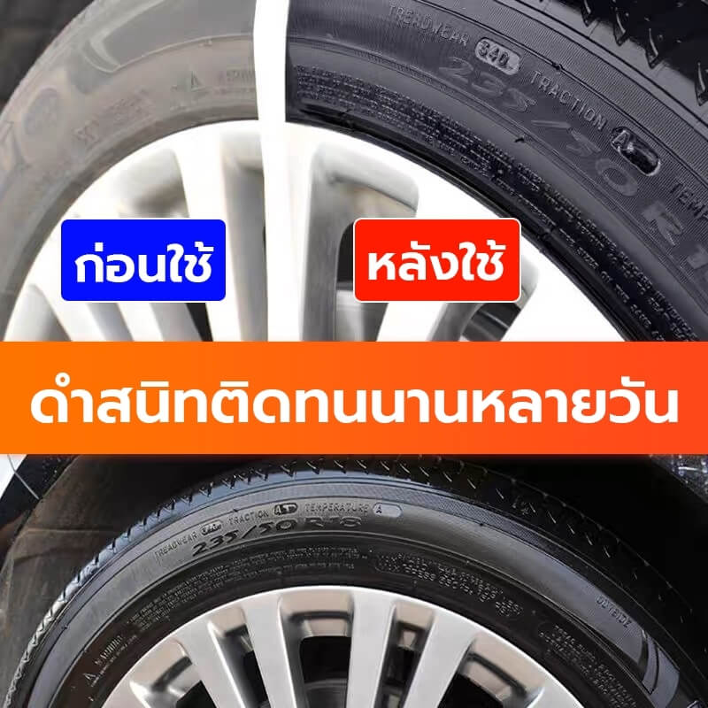 น้ำยายางดำ CONOCO สีใส