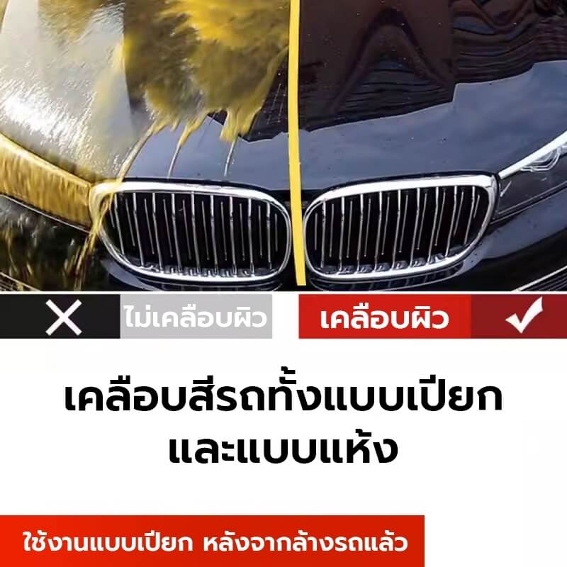 น้ำยาเคลือบแก้ว CONOCO สีใส