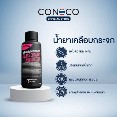น้ำยาเคลือบกระจก CONOCO สีใส_1