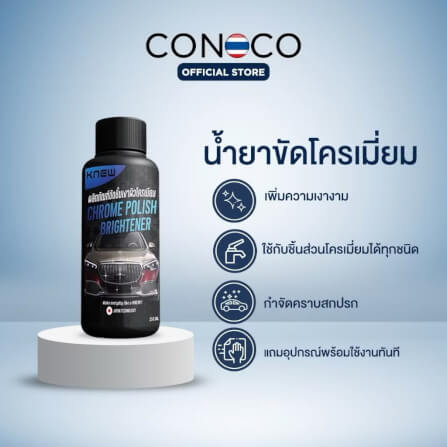 น้ำยาขัดโครเมียม CONOCO สีใส_1