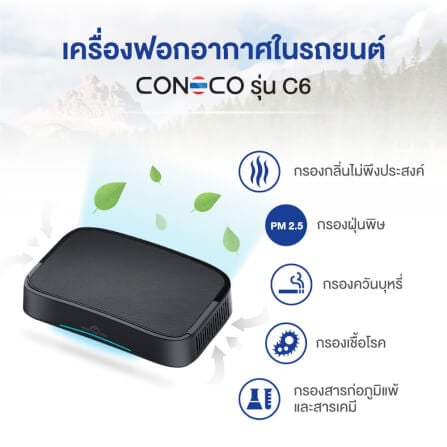 เครื่องฟอกอากาศในรถยนต์ CONOCO C6 PRO สีดำ_2