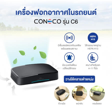 เครื่องฟอกอากาศในรถยนต์ CONOCO C6 PRO สีดำ_3