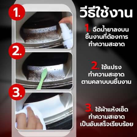น้ำยาขัดโครเมียม CONOCO สีใส_5