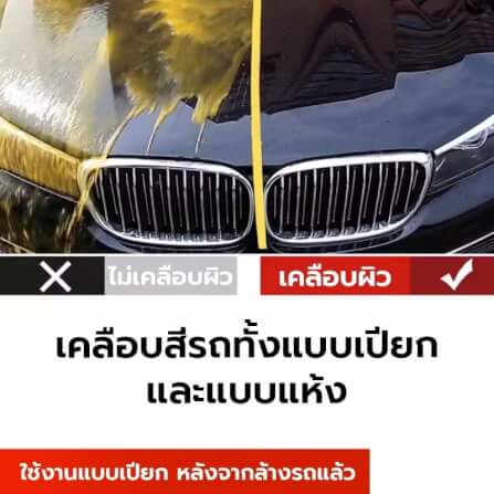 น้ำยาเคลือบแก้ว CONOCO สีใส_7
