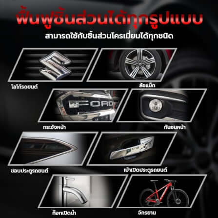 น้ำยาขัดโครเมียม CONOCO สีใส_7