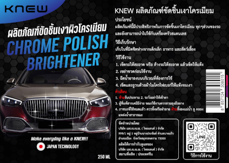 น้ำยาขัดโครเมียม CONOCO สีใส_8