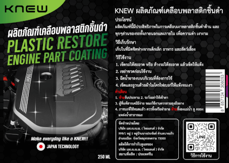 น้ำยาขัดชิ้นดำ CONOCO สีใส_9