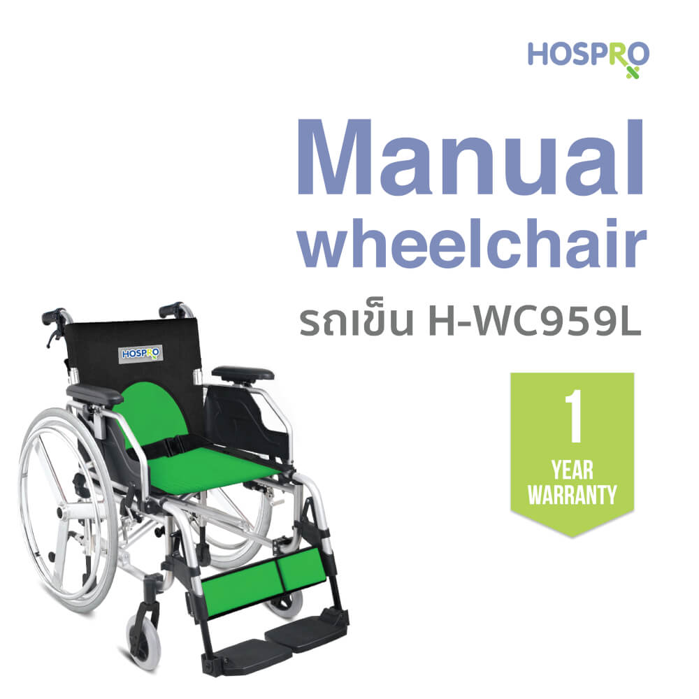 รถเข็นวีลแชร์ HOSPRO รุ่น H-WC959L