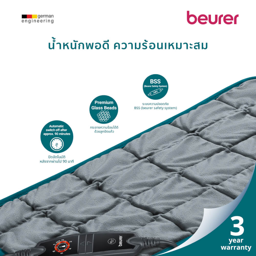 แผ่นให้ความอบอุ่น BEURER HK145 COSY WEIGHT