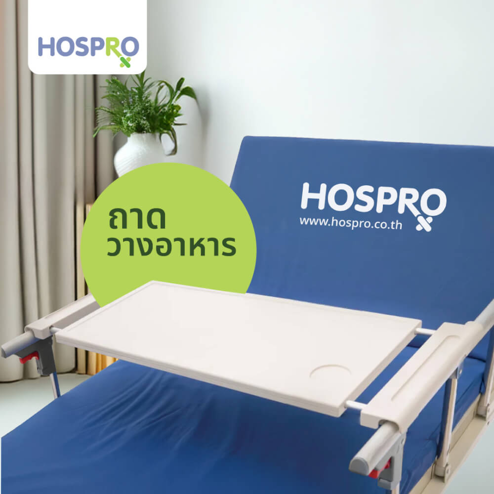 เตียงผู้ป่วยมือหมุน HOSPRO รุ่น H-MB294 3F8 3 ไกร์ 3 ฟังก์ชัน_2