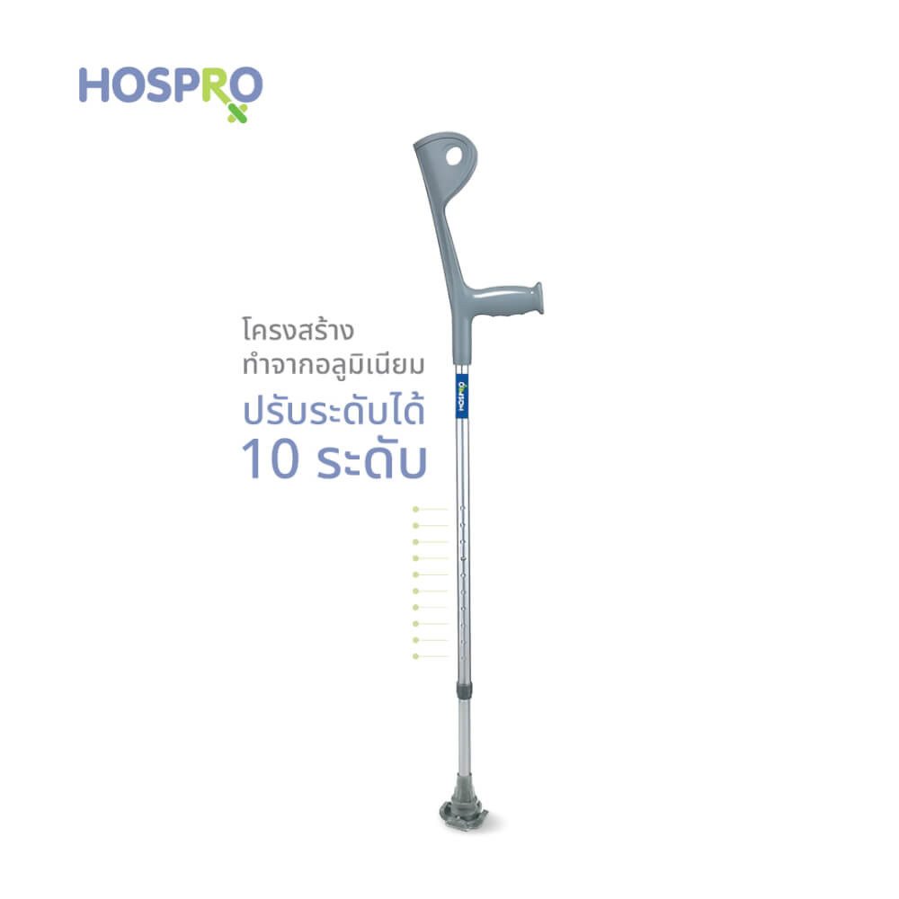 ไม้ค้ำศอกสำหรับผู้บาดเจ็บ HOSPRO รุ่น H-CH937L BIG TIP