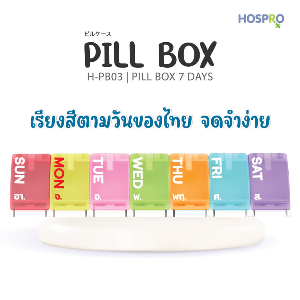 ตลับใส่ยา HOSPRO H-PB03